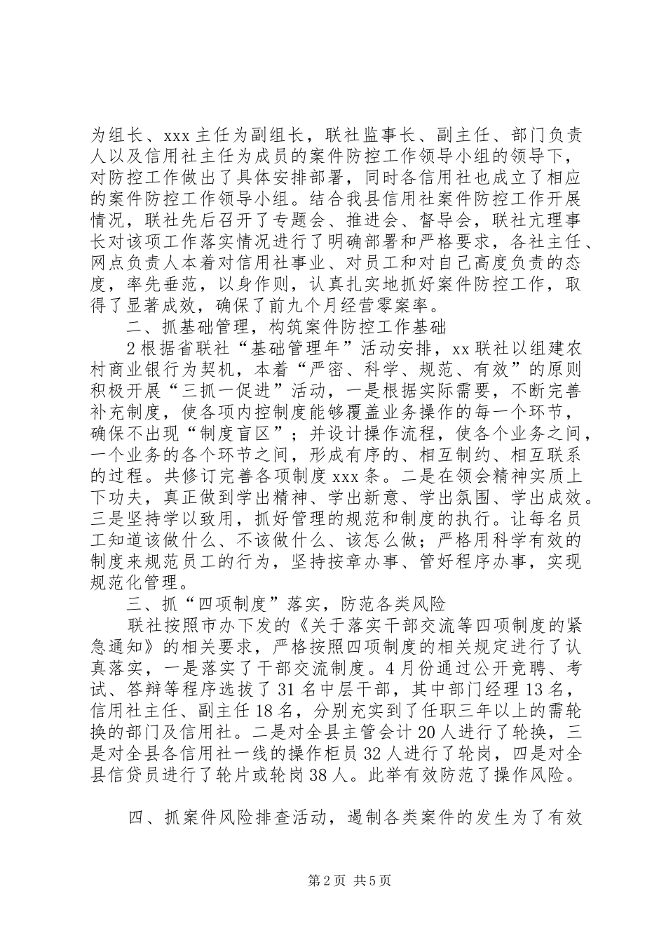 农村信用社关于做好风险防控工作实施方案[合集五篇] _第2页