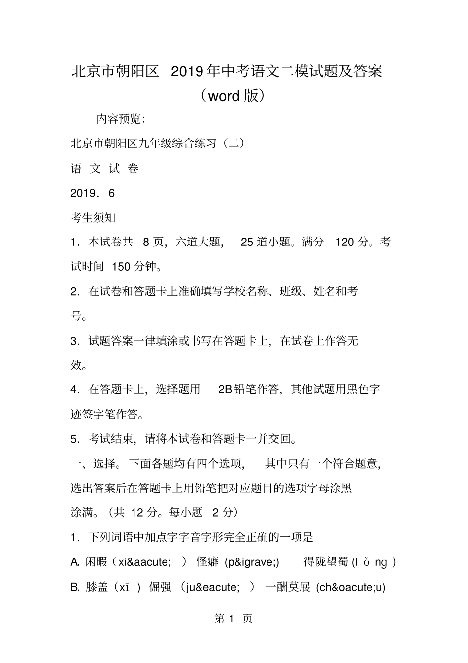 北京市朝阳区中考语文二模试题及答案(word版)_第1页