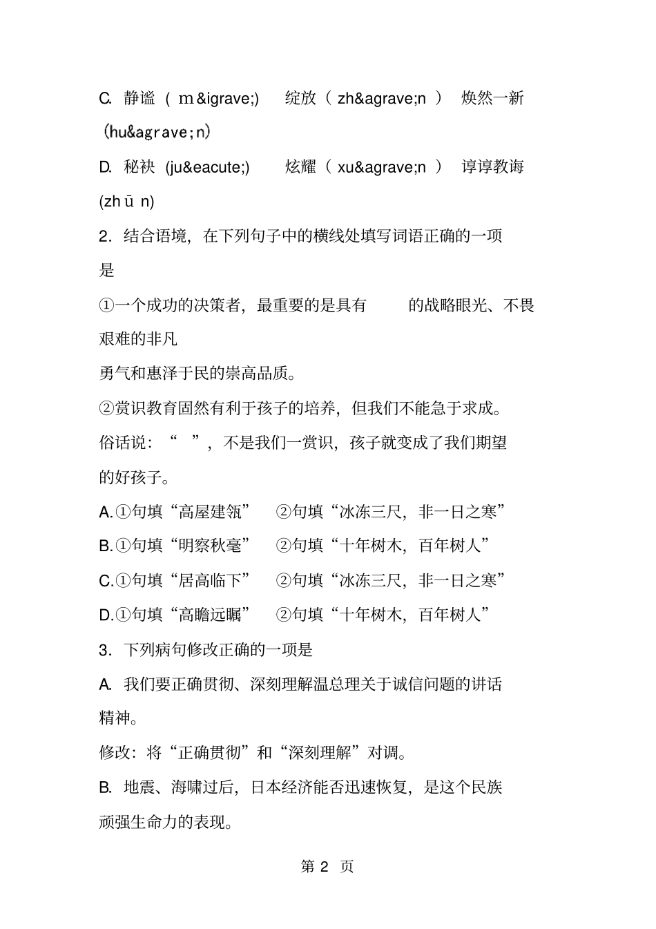 北京市朝阳区中考语文二模试题及答案(word版)_第2页