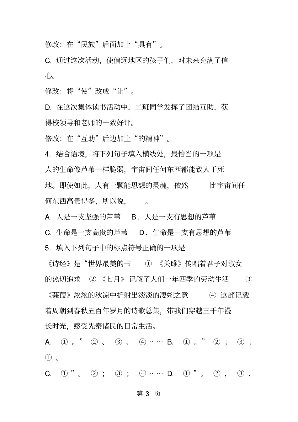 北京市朝阳区中考语文二模试题及答案(word版)_第3页