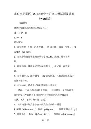 北京市朝阳区中考语文二模试题及答案(word版)