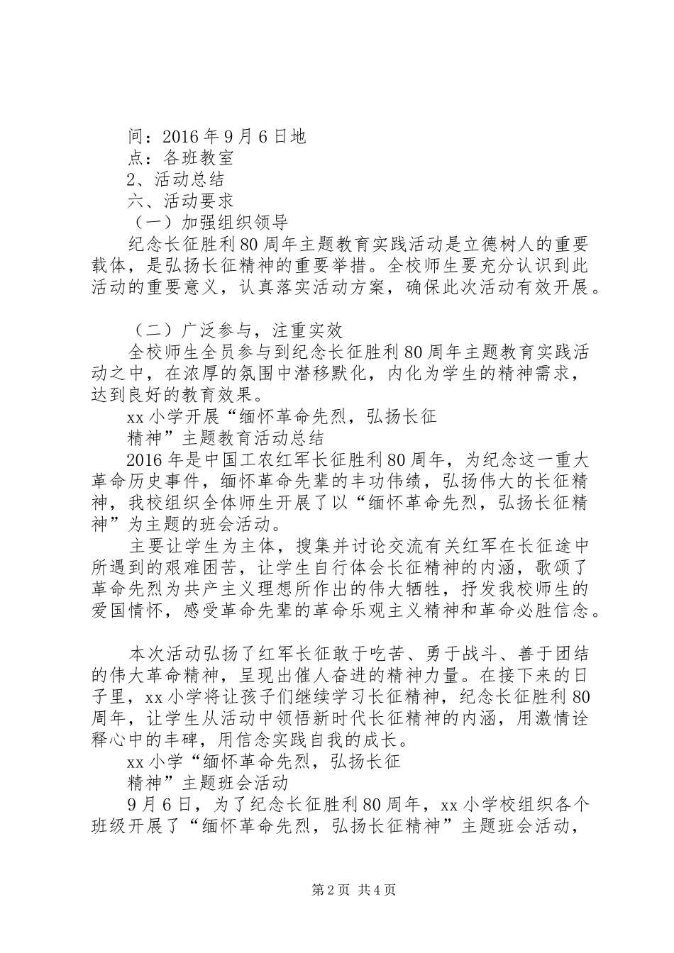 学院“弘扬长征精神·汇聚青年力量”主题团日活动实施方案5篇 _第2页