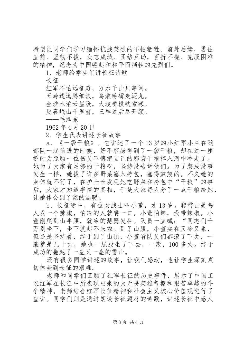 学院“弘扬长征精神·汇聚青年力量”主题团日活动实施方案5篇 _第3页
