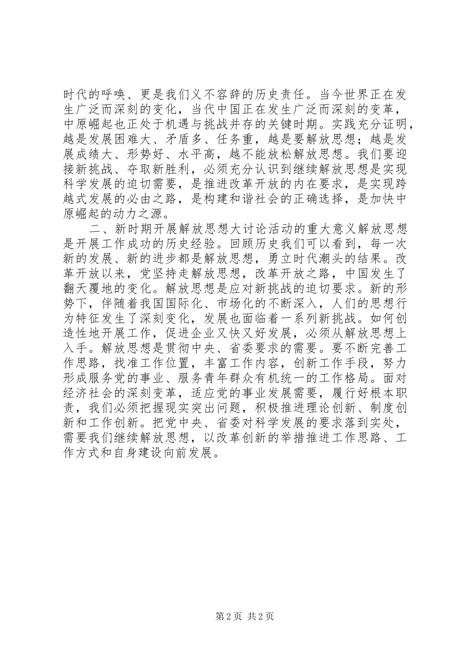 “新解放、新跨越、新崛起”活动宣传报道实施方案 _第2页