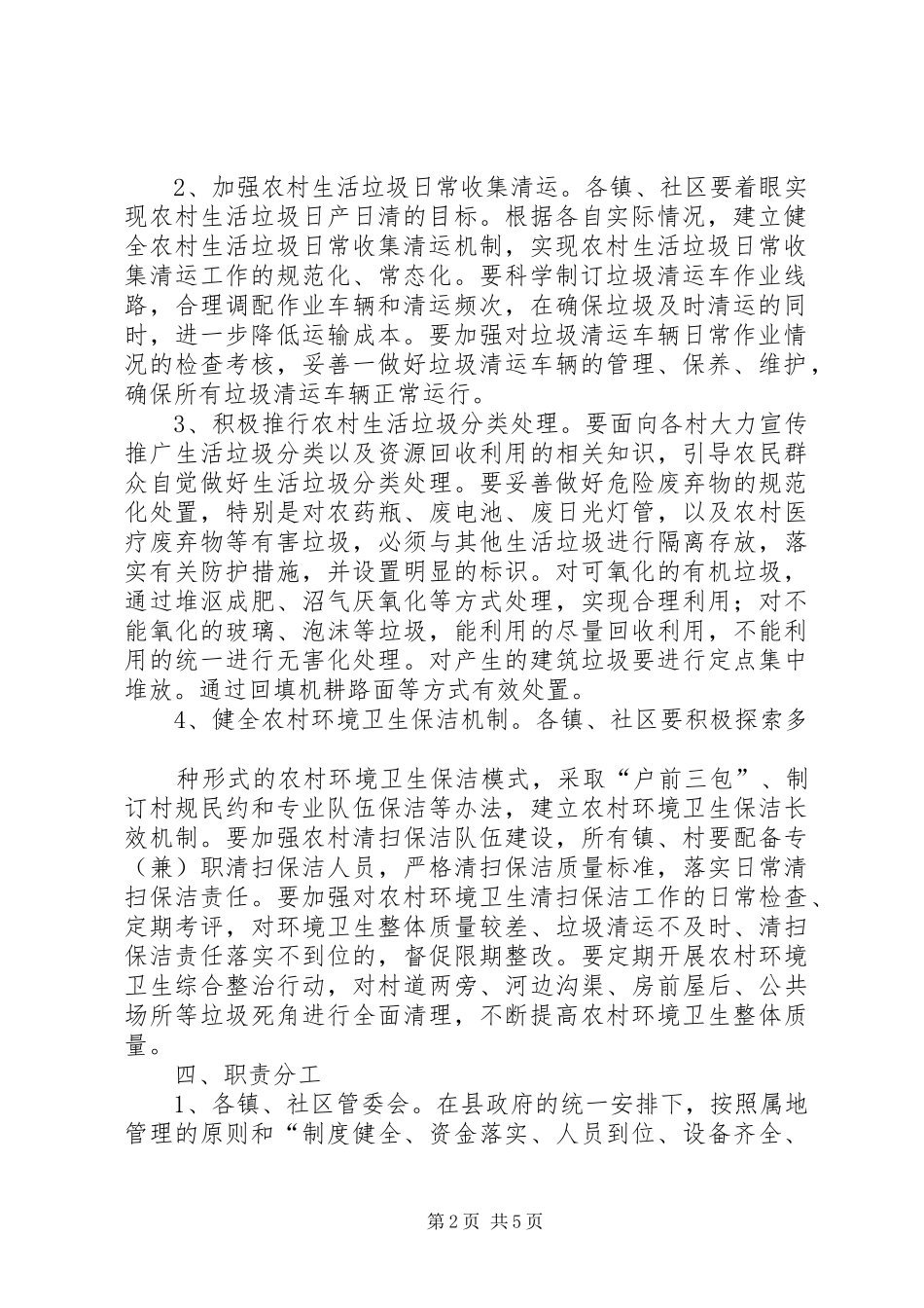 XX市医疗垃圾处置中心建设方案 _第2页