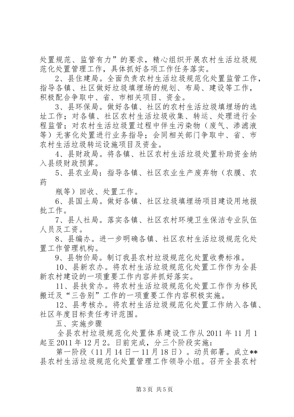 XX市医疗垃圾处置中心建设方案 _第3页