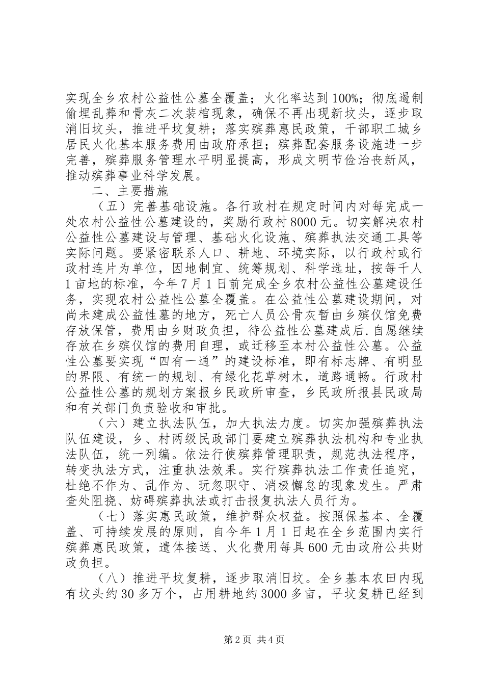 殡葬改革方案 _第2页