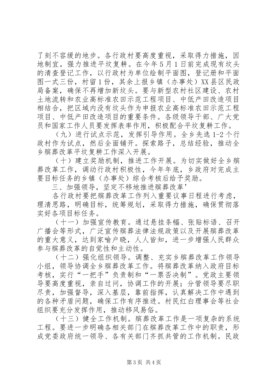 殡葬改革方案 _第3页