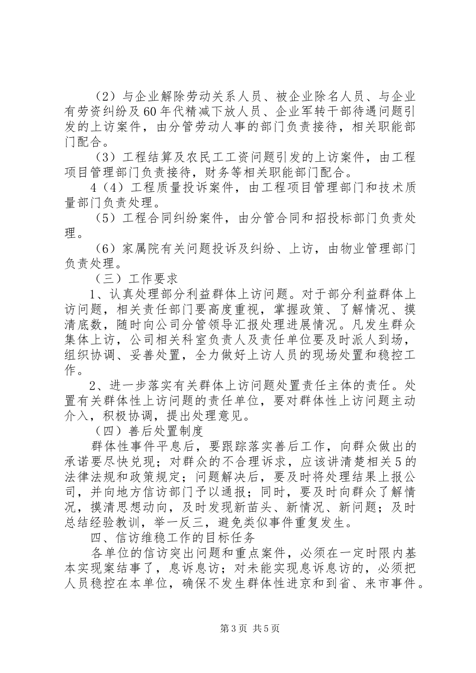 信访维稳工作实施方案 _第3页