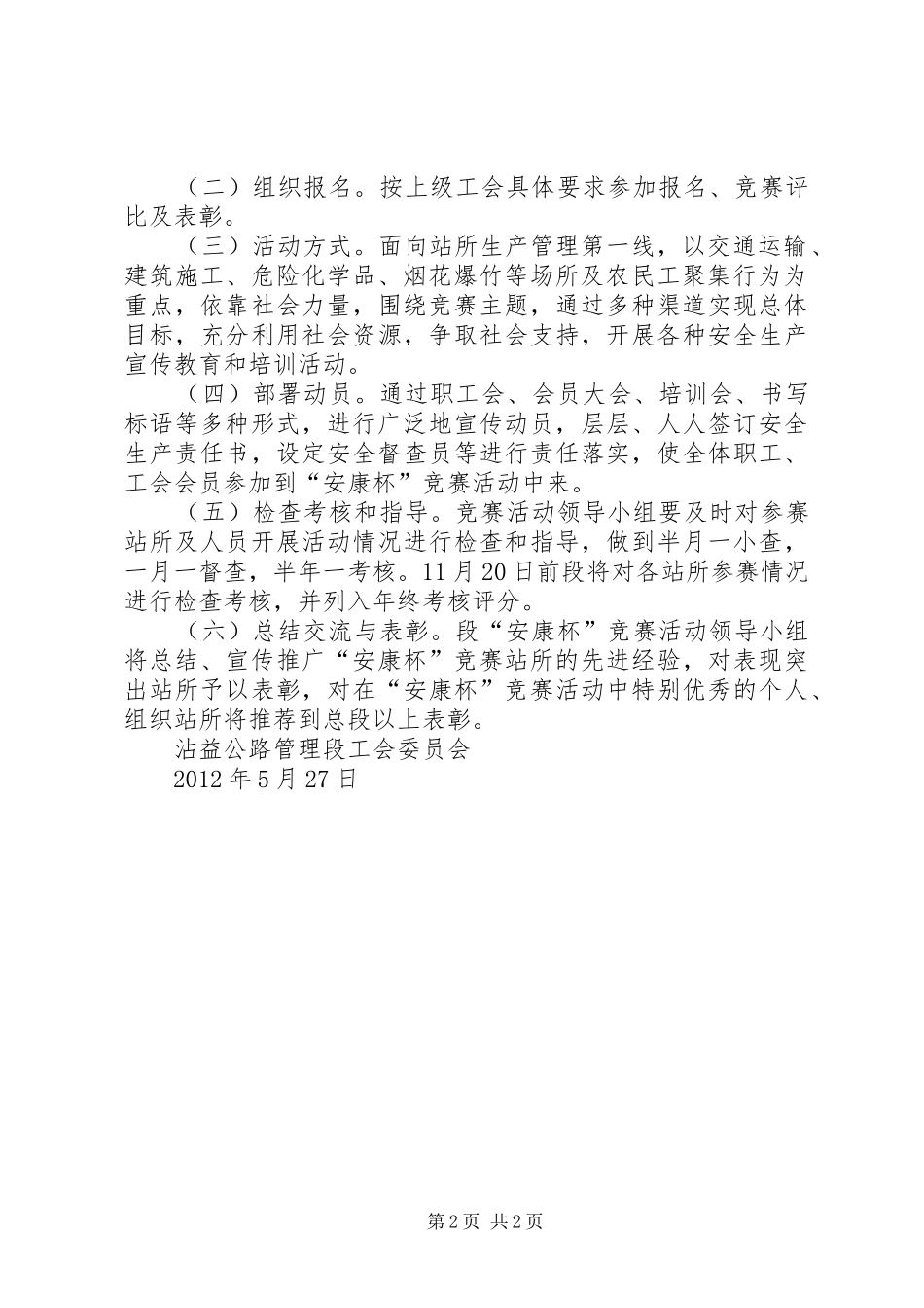 工会安康杯方案(共8篇) _第2页