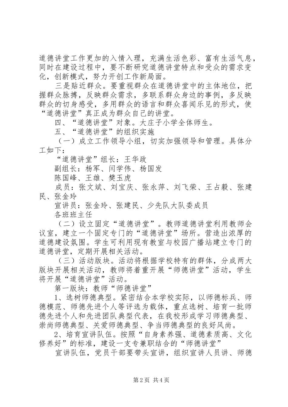 学校“道德讲堂”活动方案 _第2页