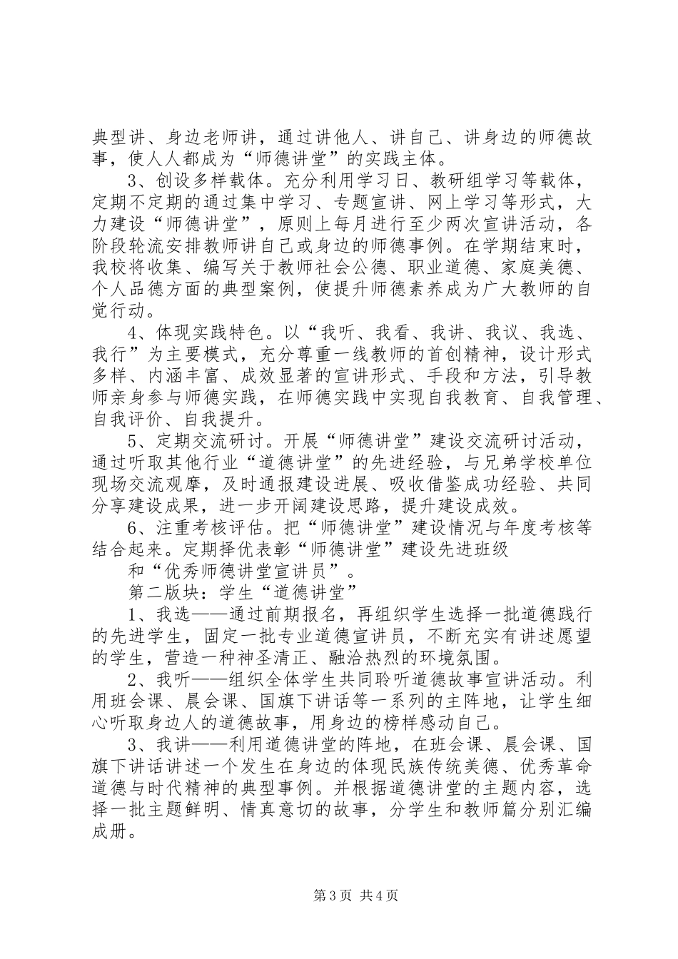 学校“道德讲堂”活动方案 _第3页