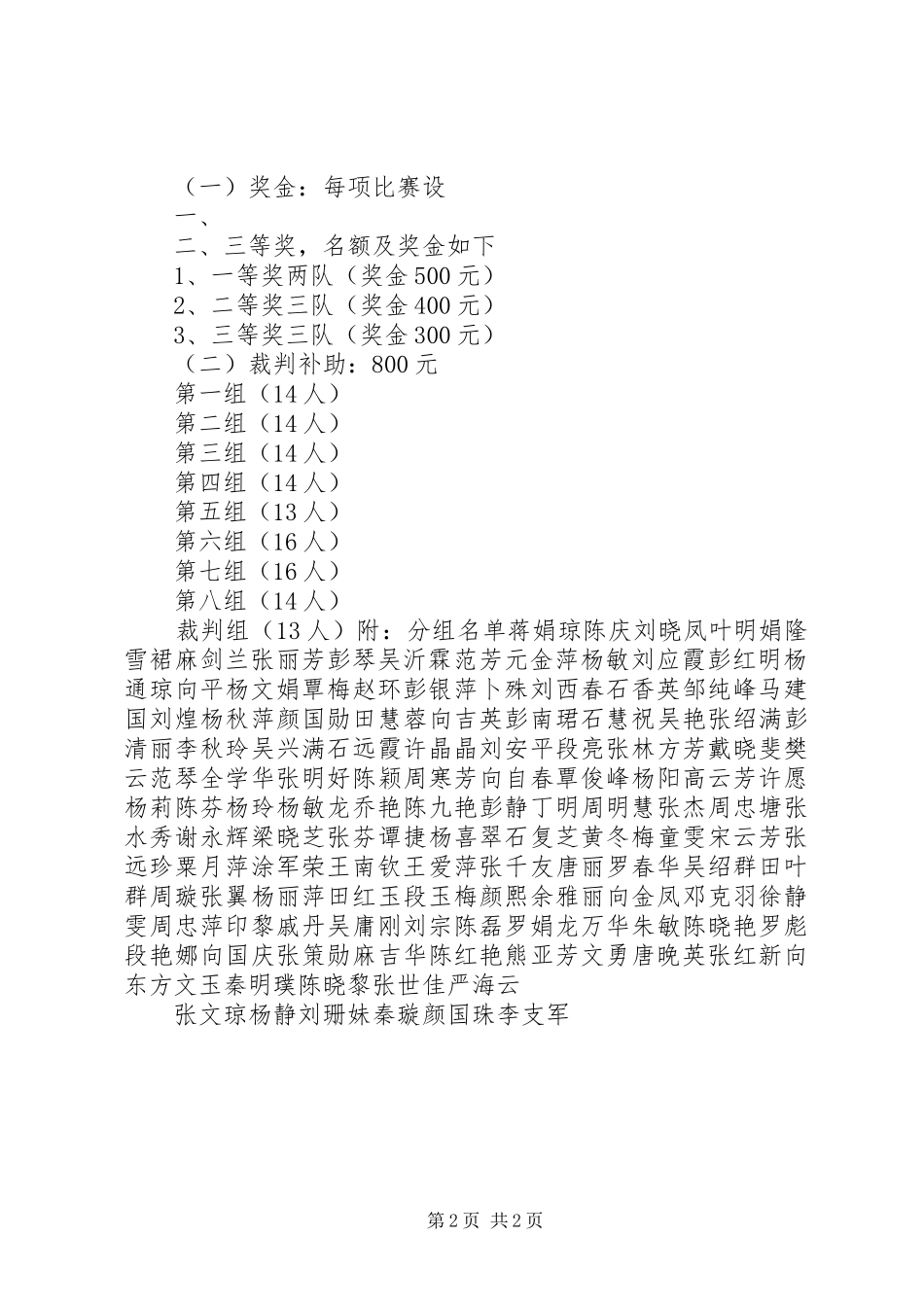 XX县区地方税务局“庆元旦、迎新年”文体活动实施方案 _第2页