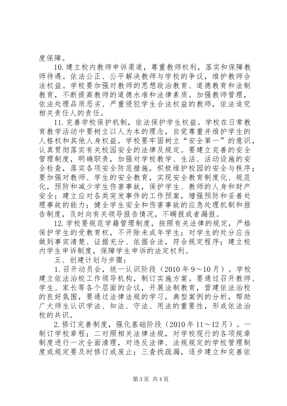 依法治校方案 _第3页