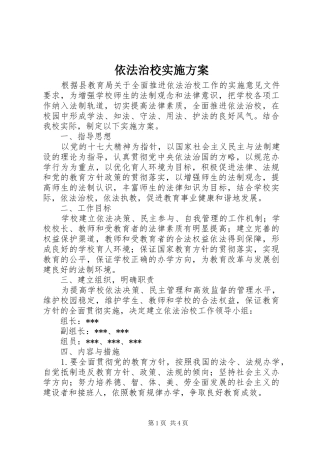 依法治校方案 