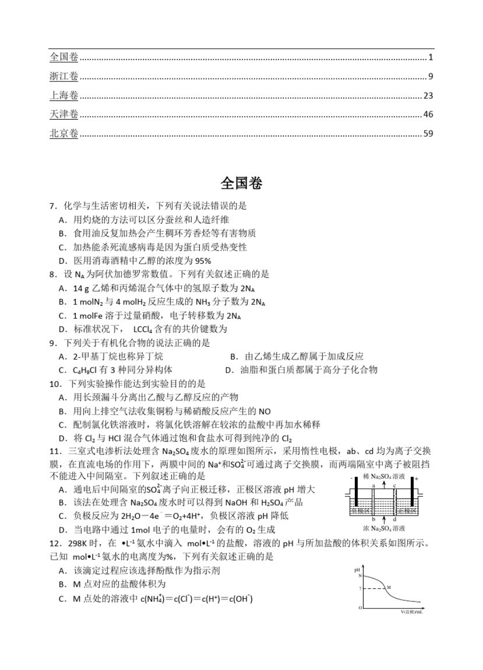 全国各地高考化学试题汇总_第1页