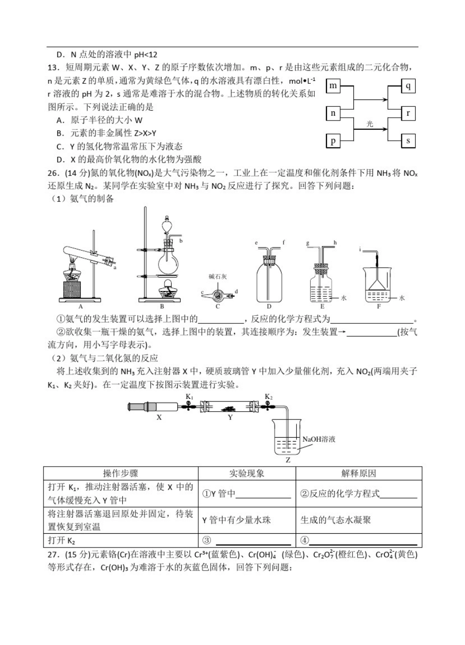 全国各地高考化学试题汇总_第2页