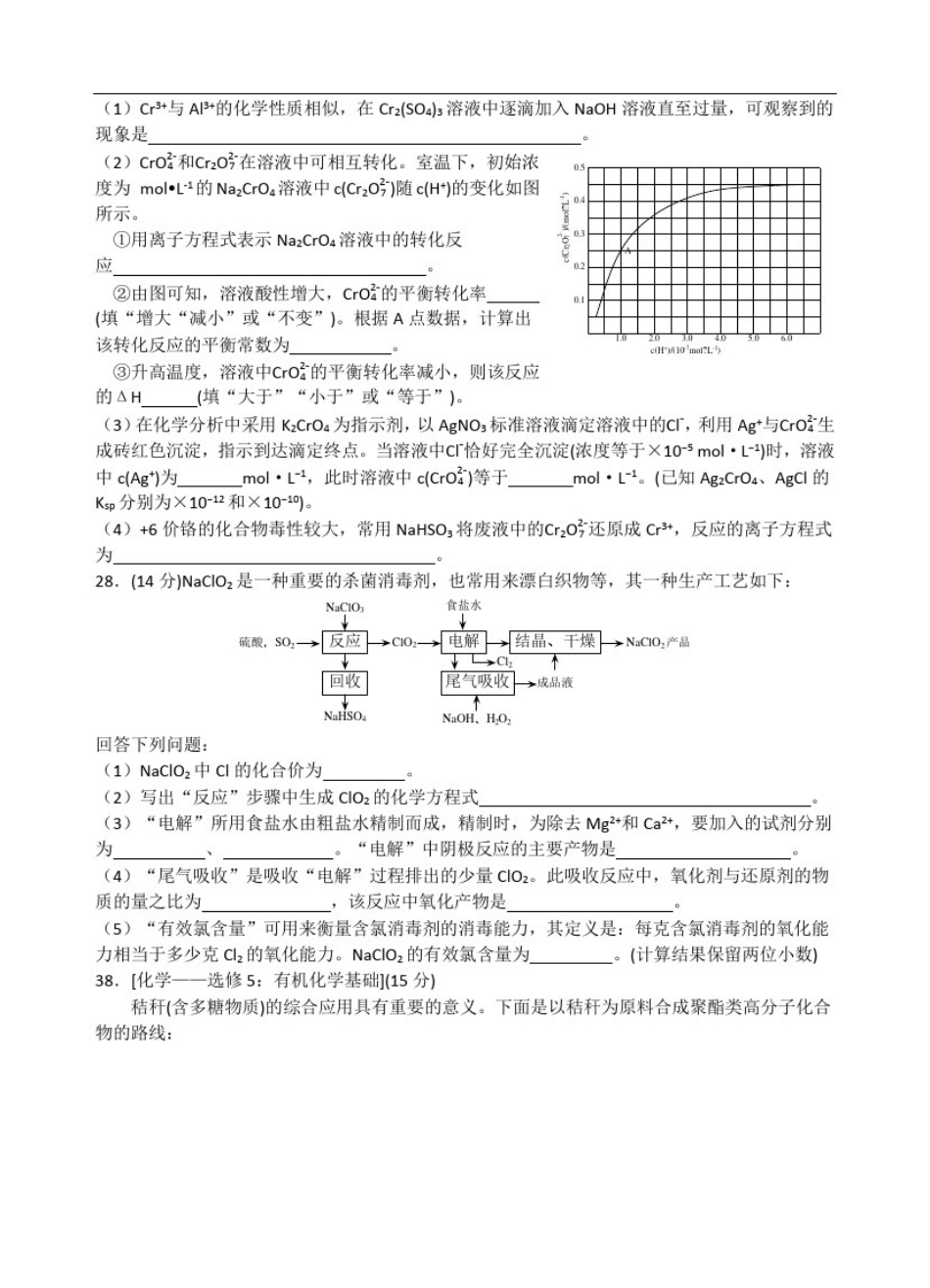全国各地高考化学试题汇总_第3页