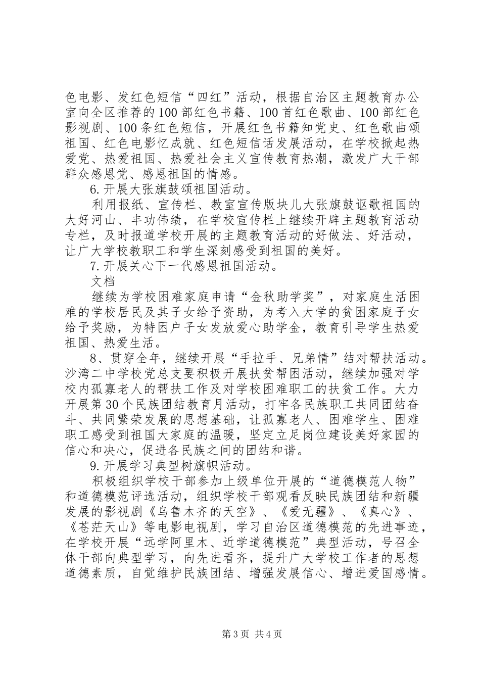创建州级民族团结进步模XX县区活动方案 _第3页