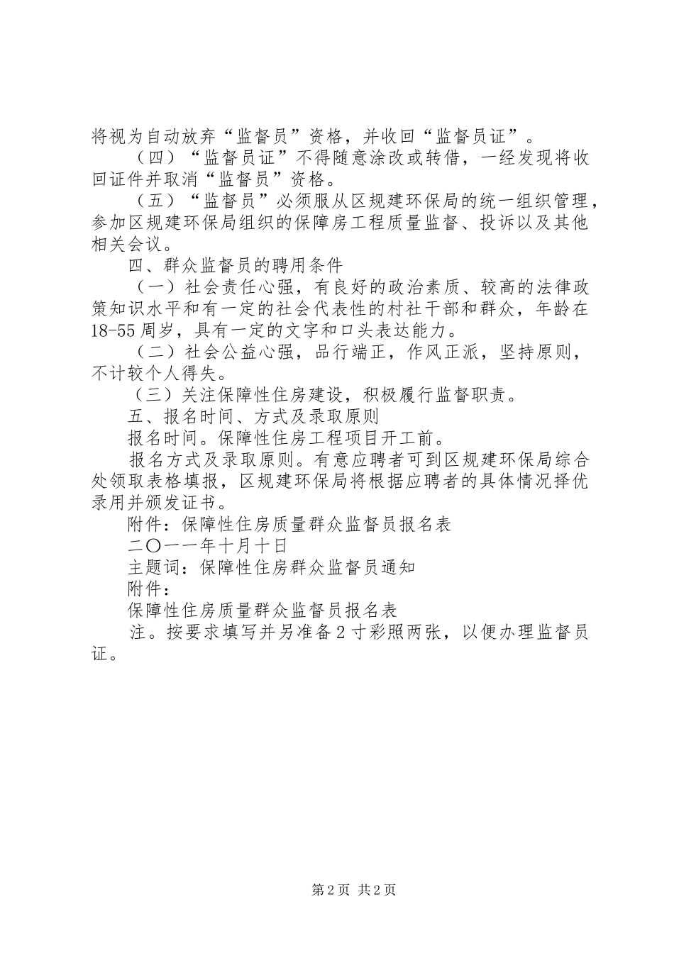 县医院聘请社会监督员方案 _第2页