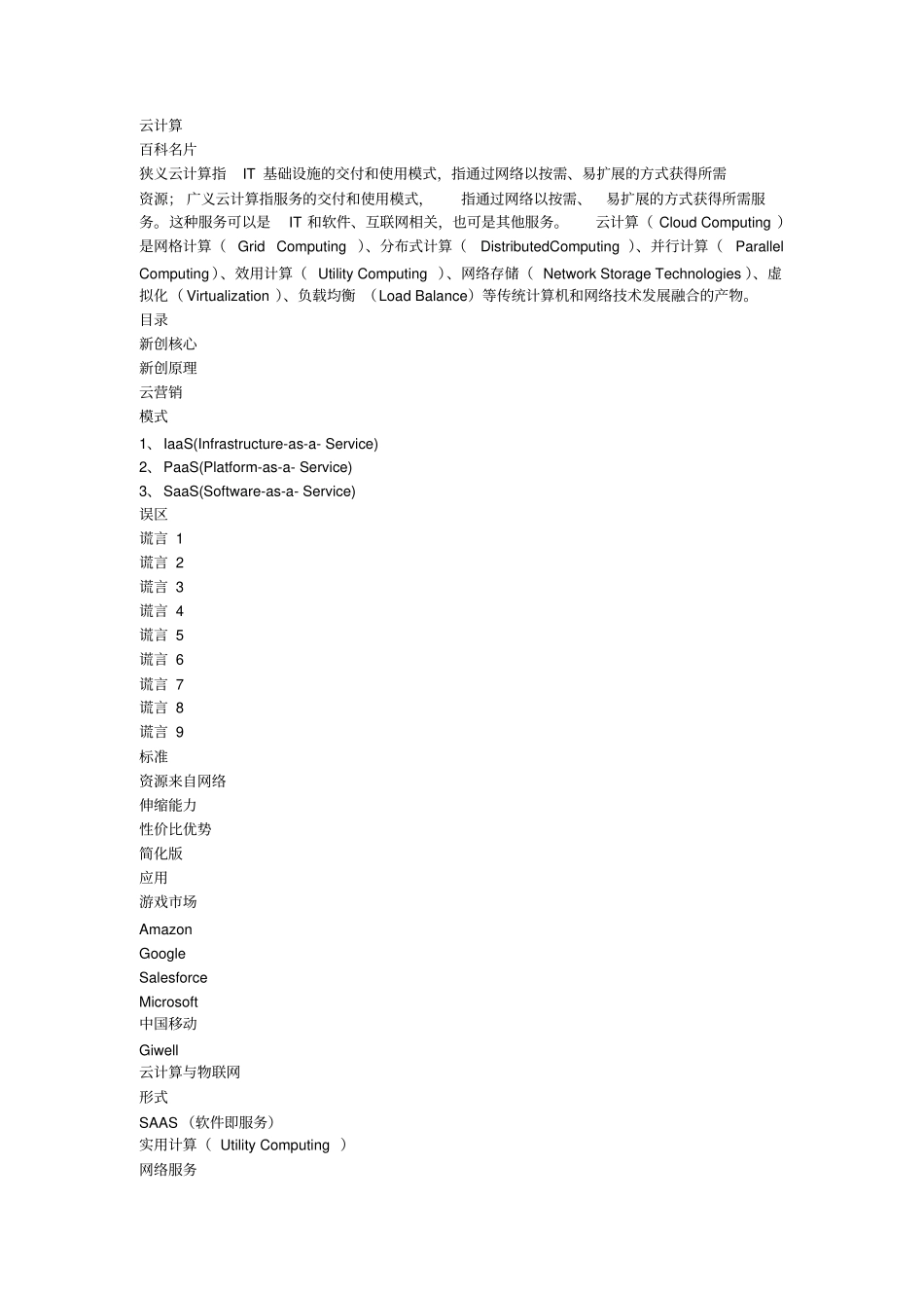 云计算概念讲课教案_第1页