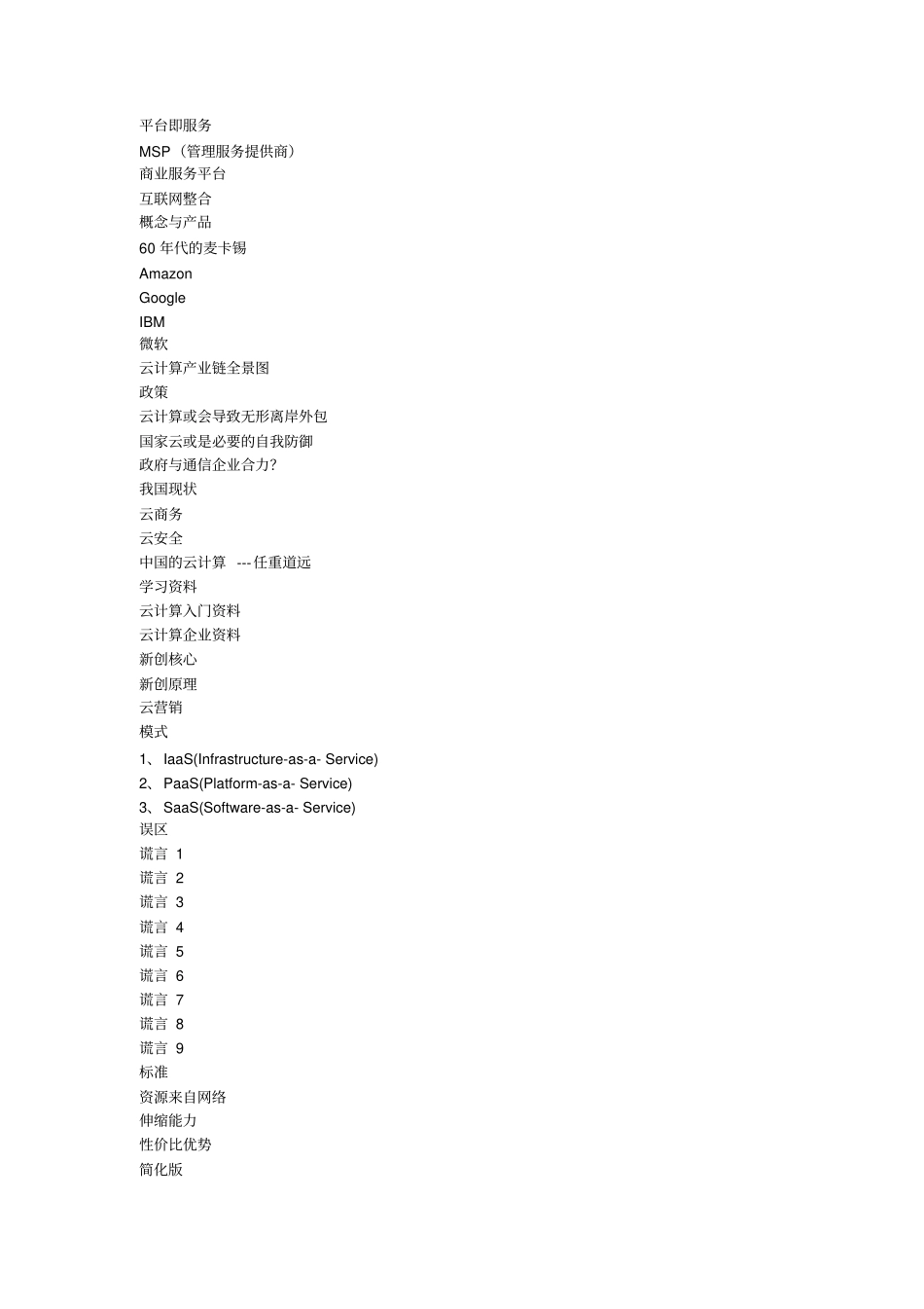 云计算概念讲课教案_第2页