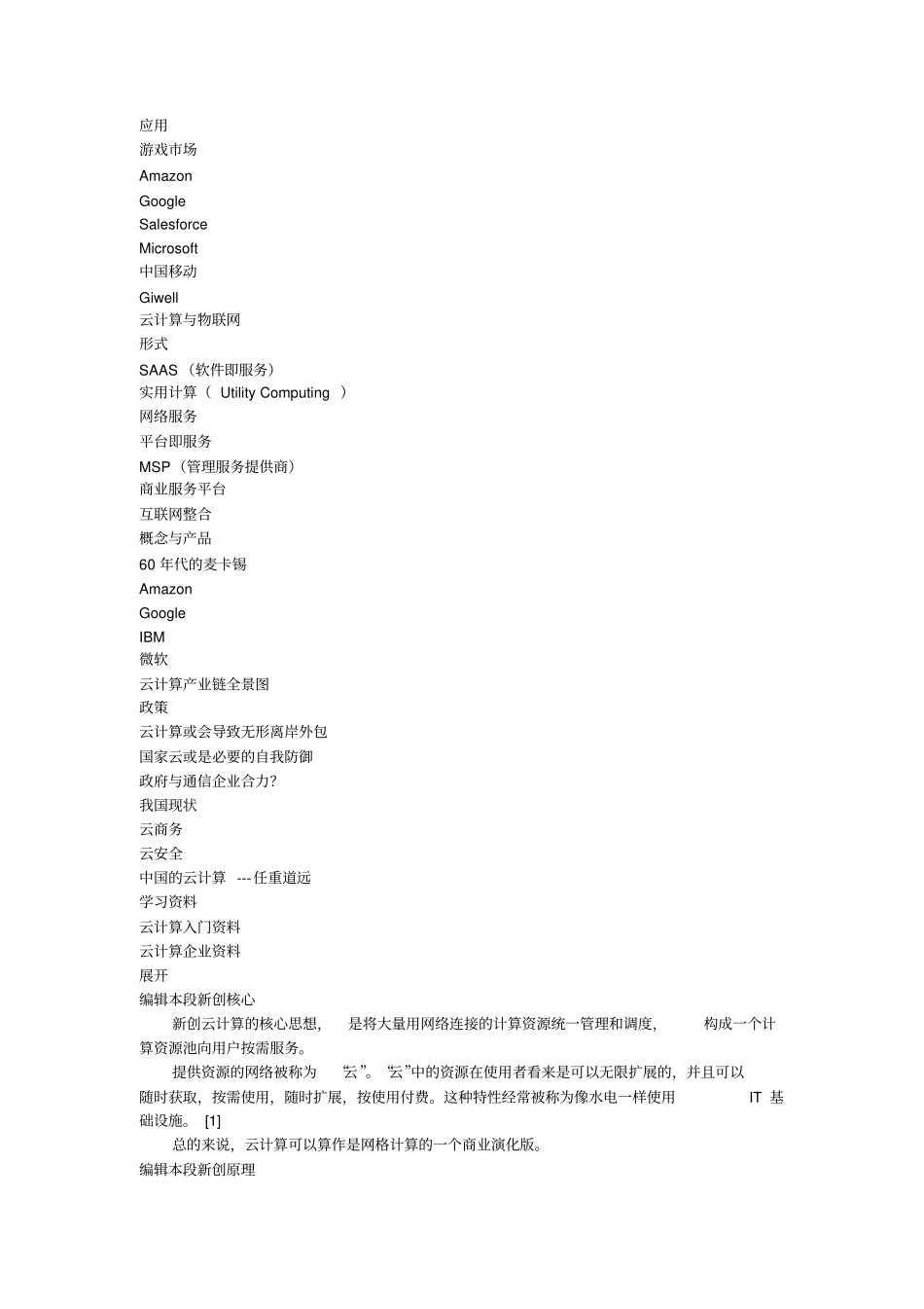 云计算概念讲课教案_第3页