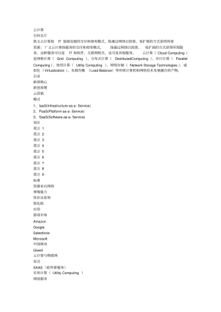 云计算概念讲课教案