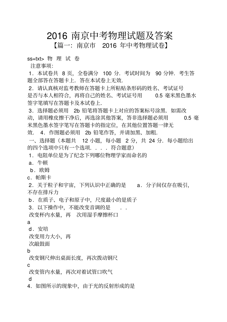 2016南京中考物理试题及答案_第1页