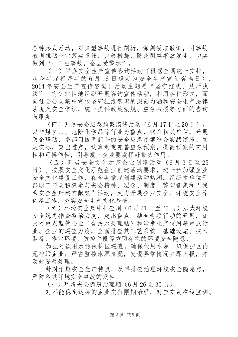 环保局安全生产月活动实施方案4篇_第2页