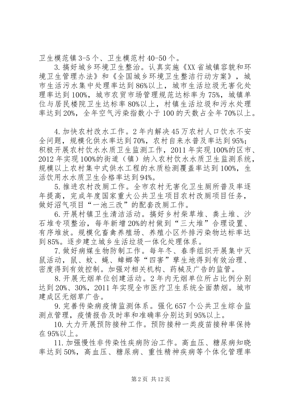 XX市“健康山东行动”方案 _第2页