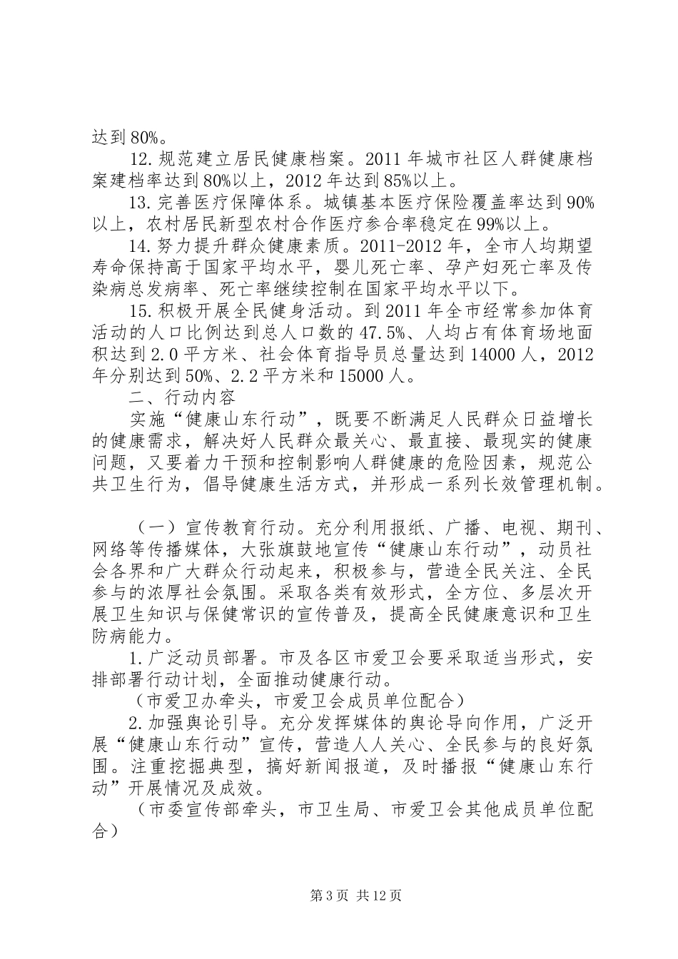 XX市“健康山东行动”方案 _第3页