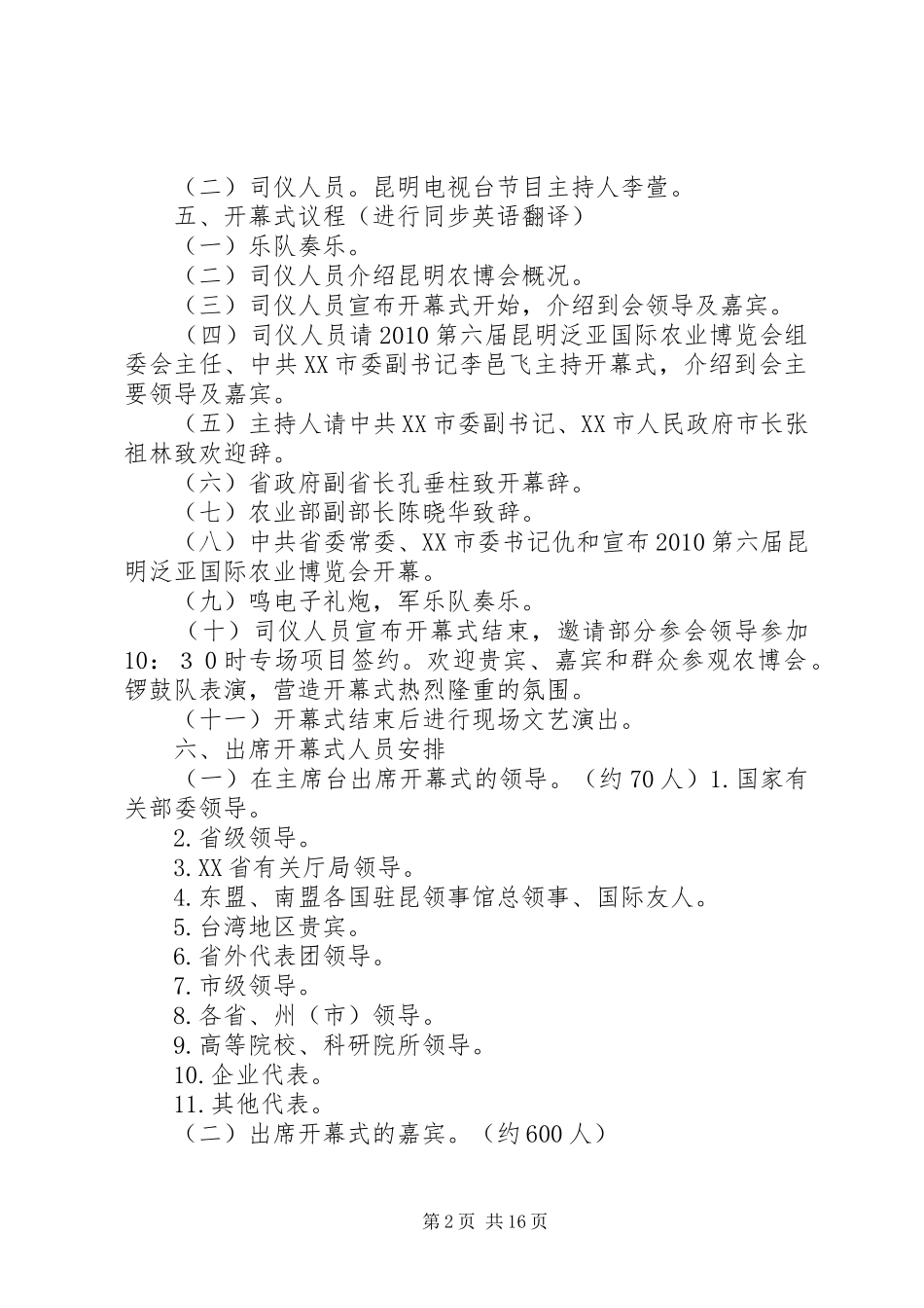 XX年XX县区第七届农博会活动实施方案 _第2页