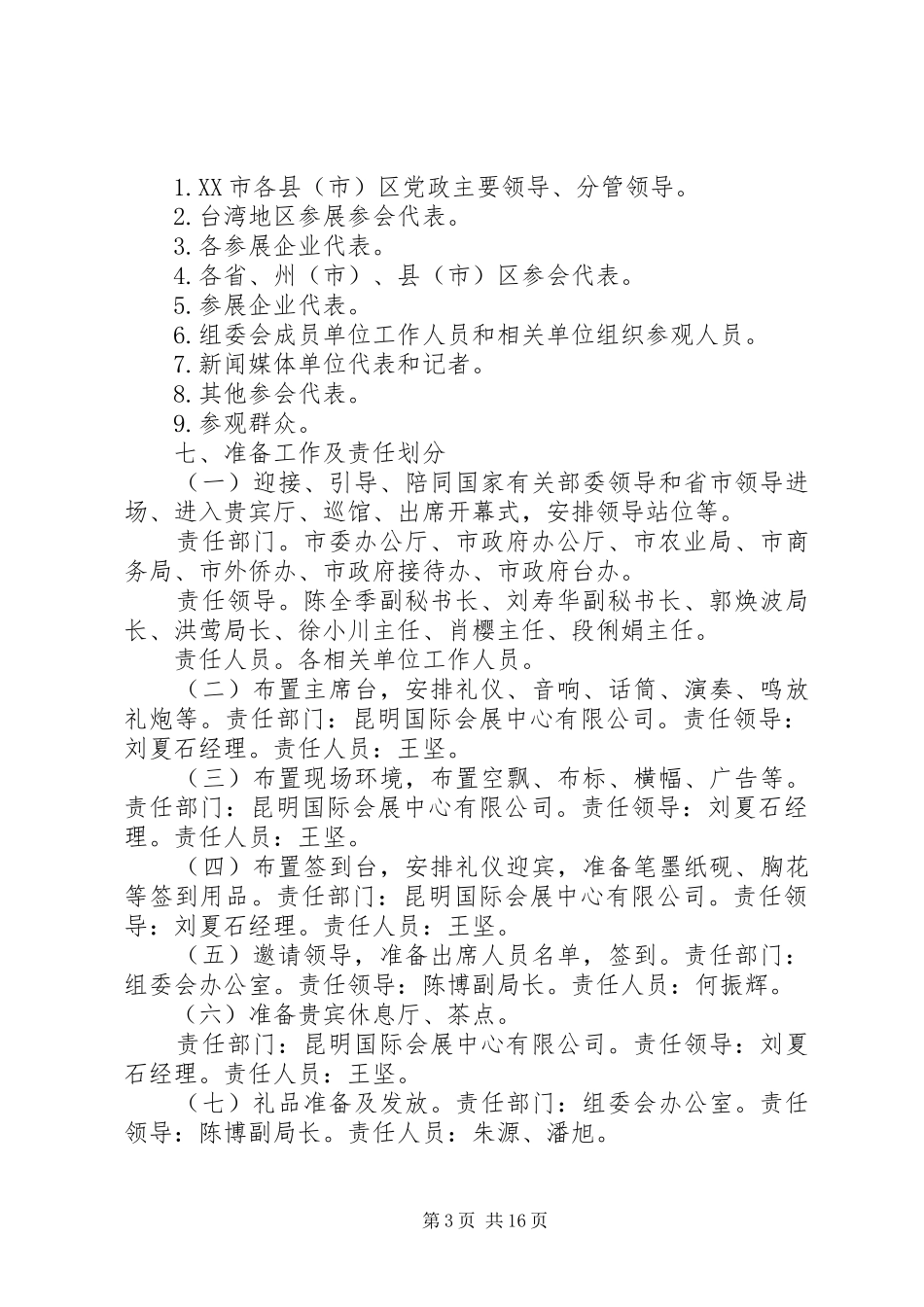 XX年XX县区第七届农博会活动实施方案 _第3页