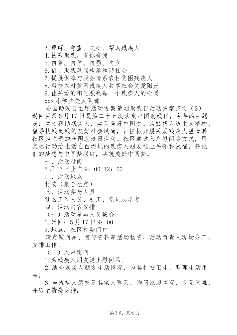 助残日活动实施方案范文4篇_第3页