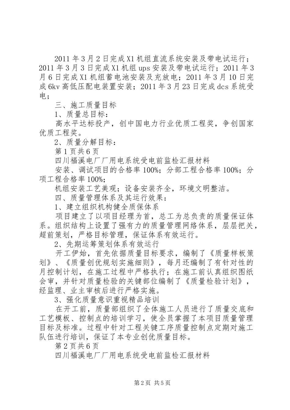 厂用电受电实施方案[5篇范文] _第2页