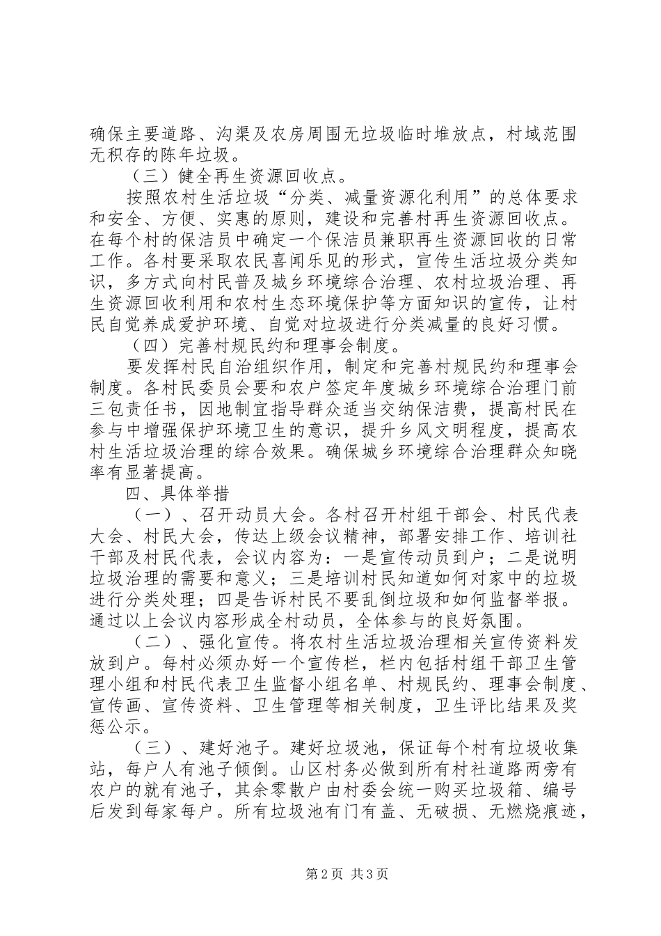 推进农村生活垃圾治理方案 _第2页