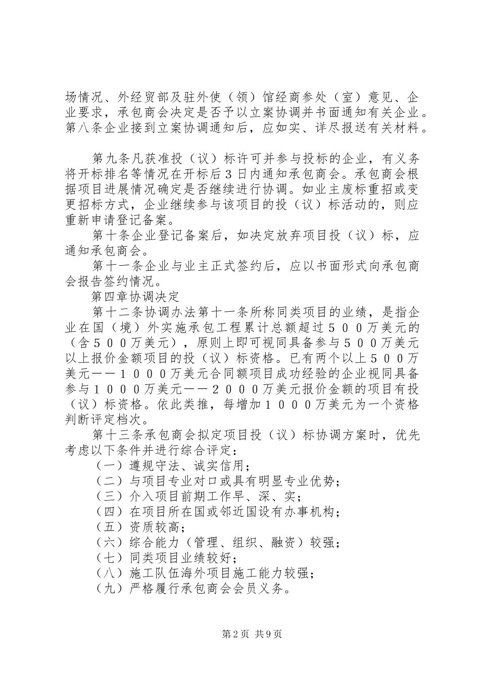 XX变电站二期工程项目投运实施方案 _第2页