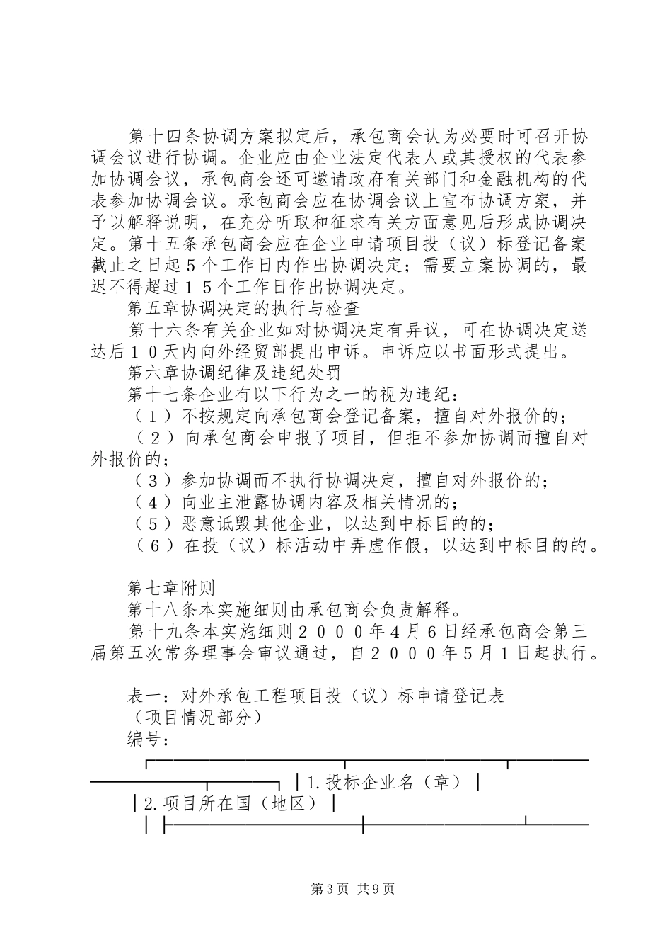 XX变电站二期工程项目投运实施方案 _第3页