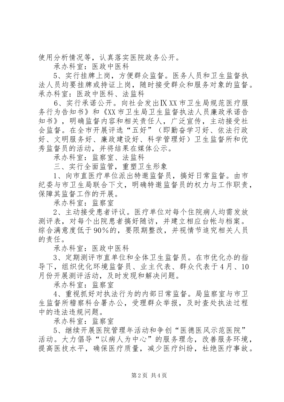 卫生局优化经济环境工作实施方案 _第2页