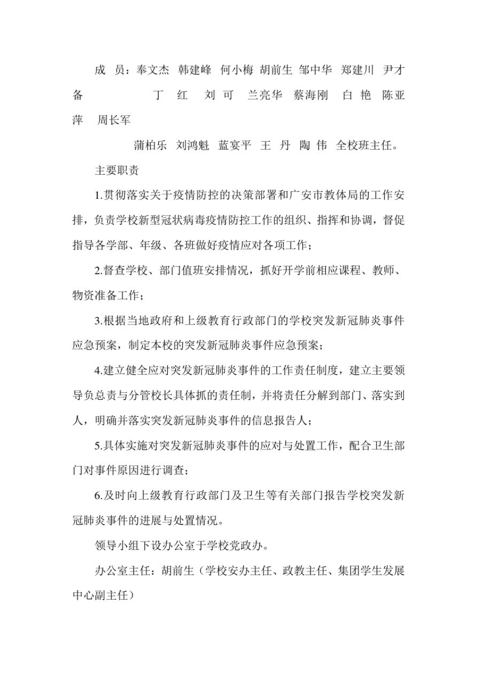 学校新冠肺炎疫情防控应急处置预案_第2页