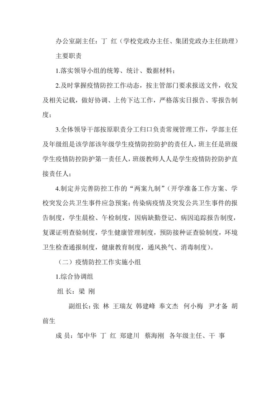 学校新冠肺炎疫情防控应急处置预案_第3页