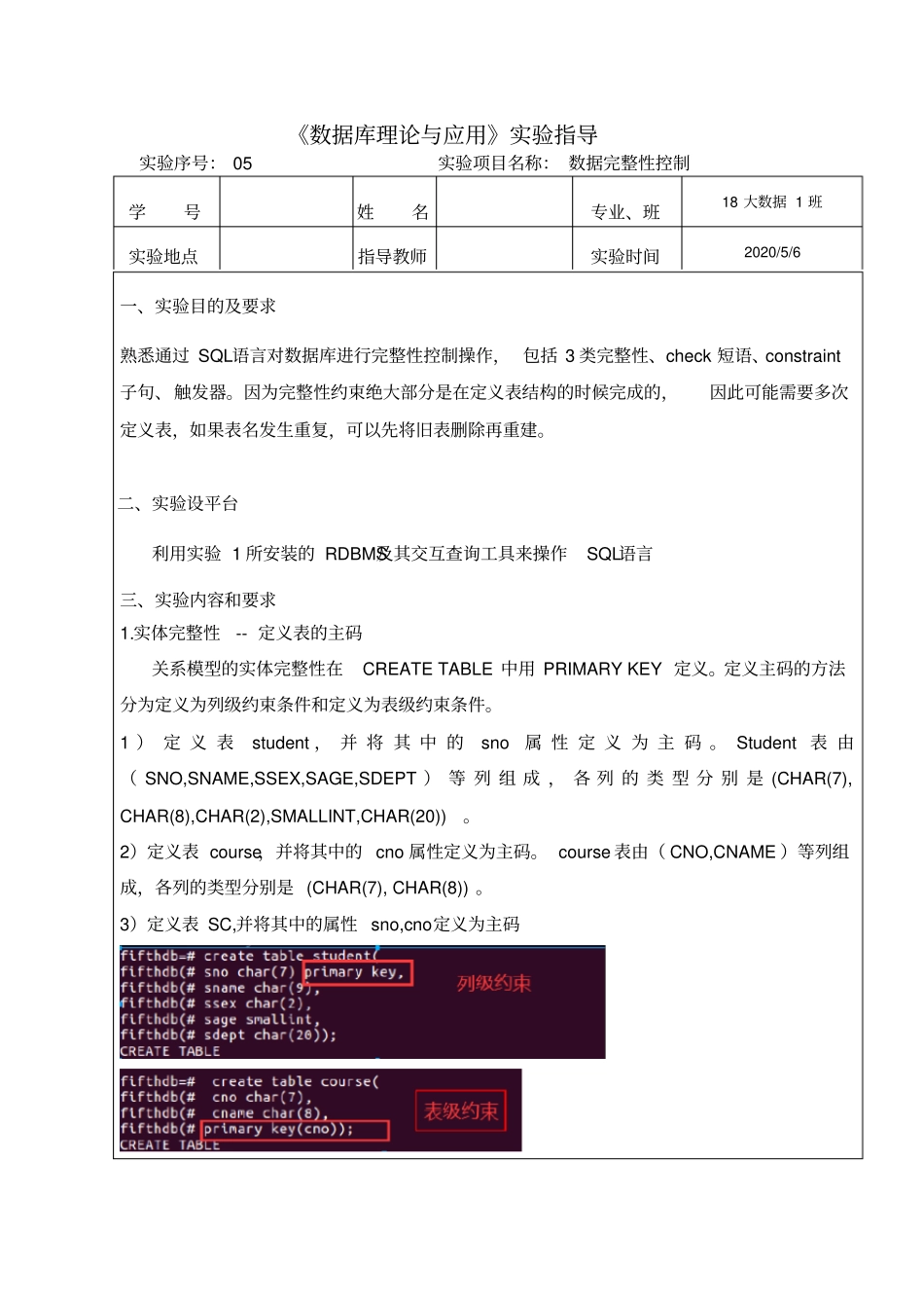 数据库原理与应用实验报告05_第1页