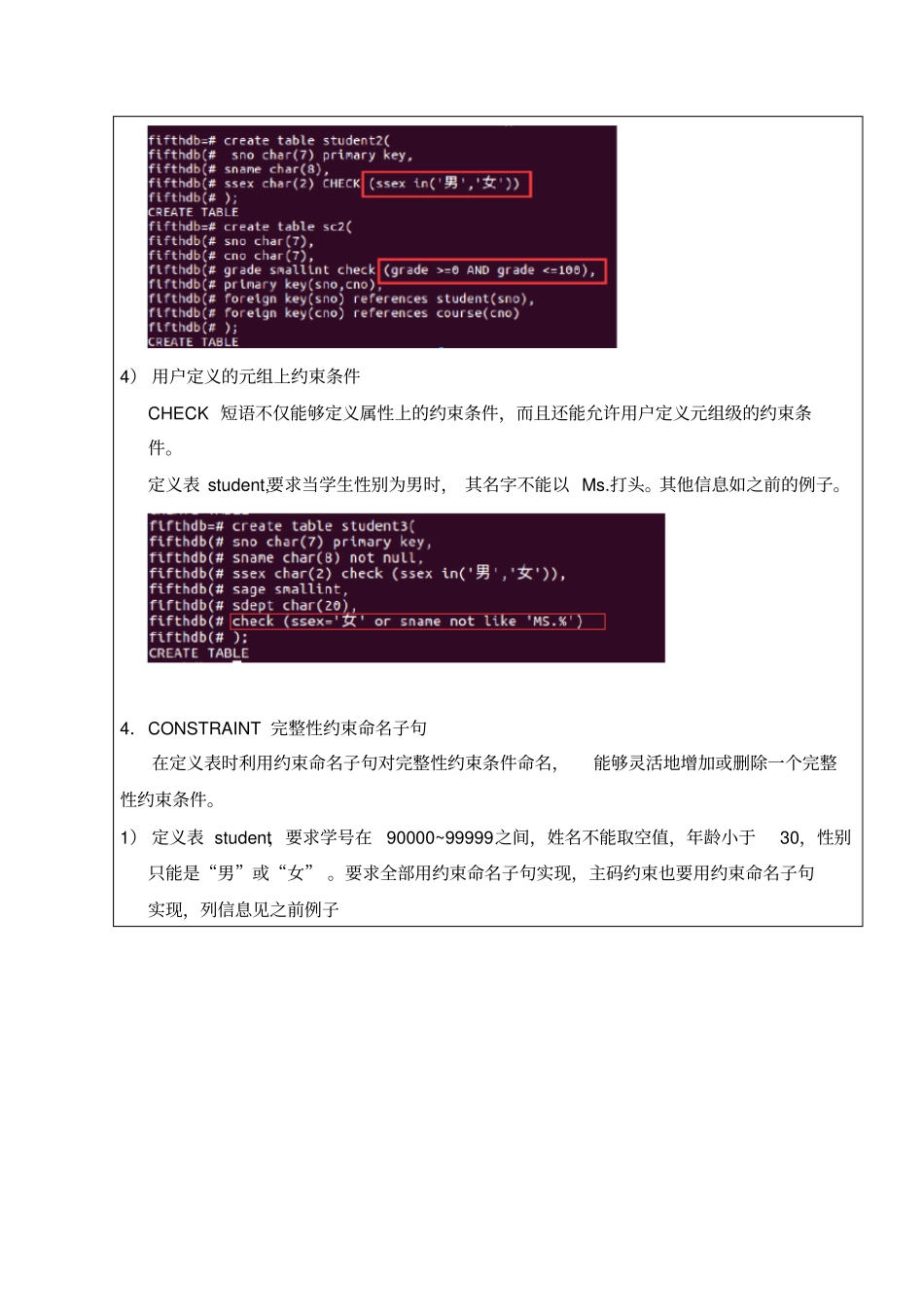数据库原理与应用实验报告05_第3页