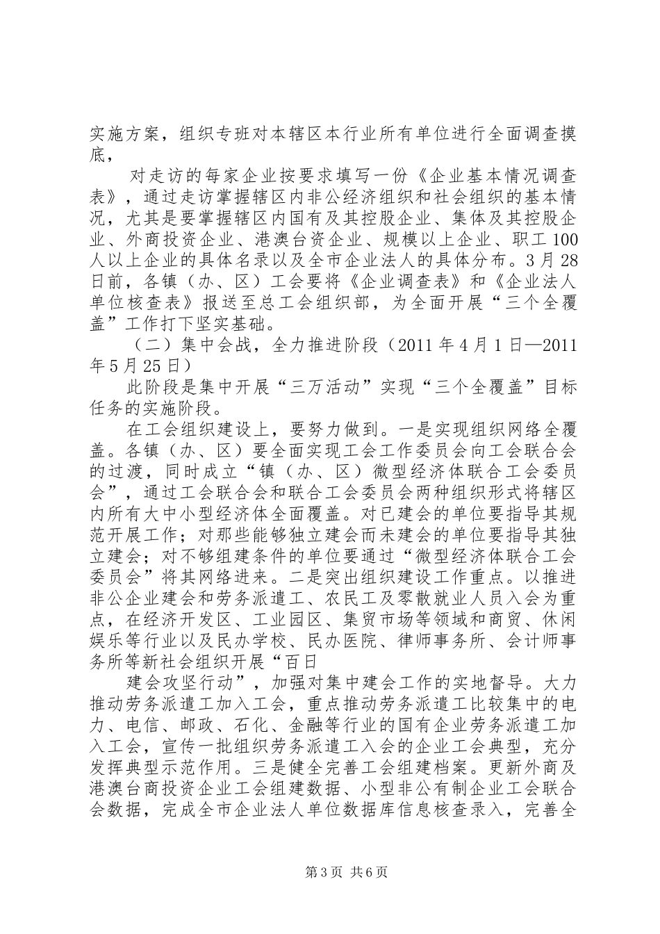 农村新“五个全覆盖”之太原新农保全覆盖方案范文 _第3页