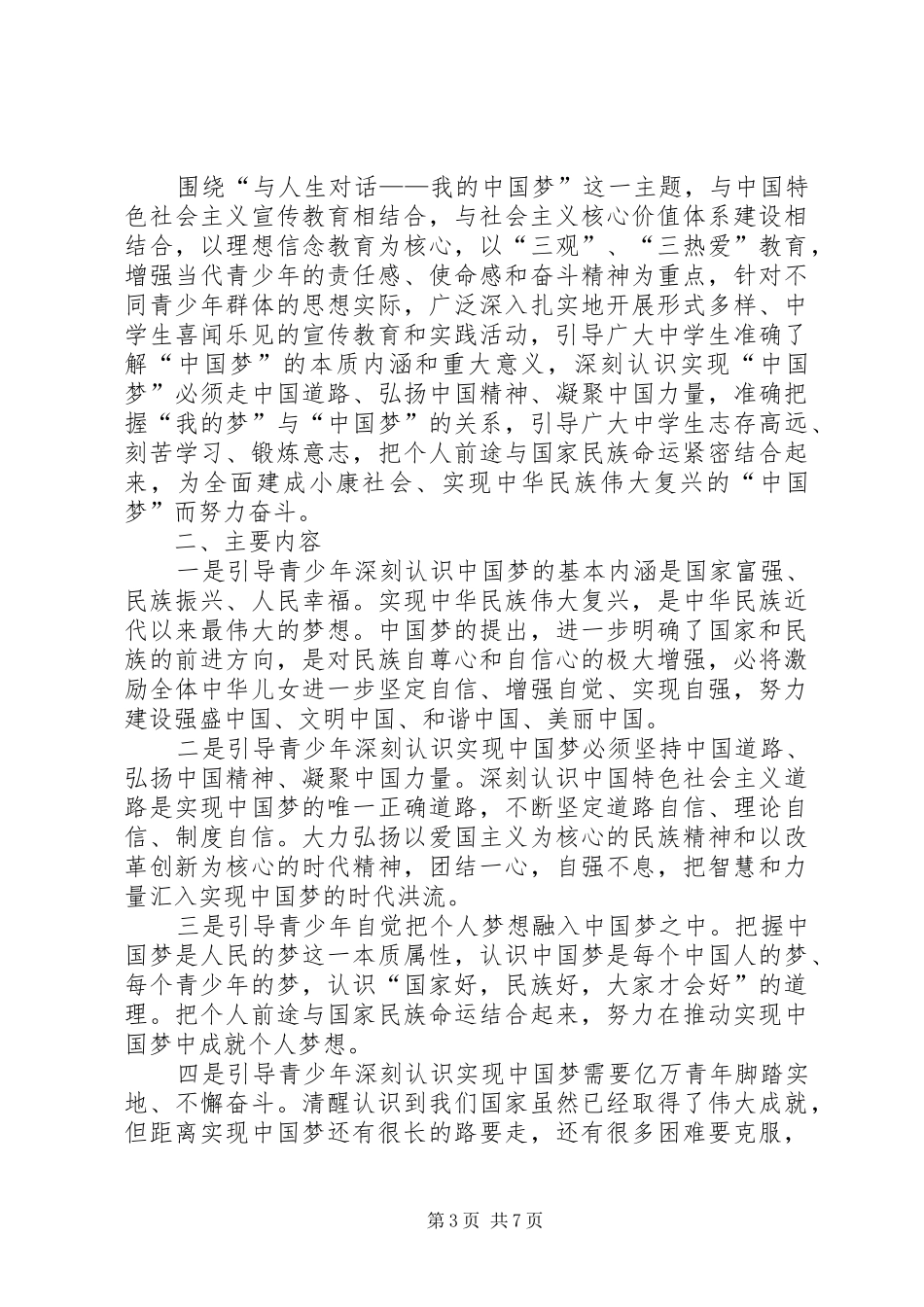 主题团日活动实施方案4篇_第3页