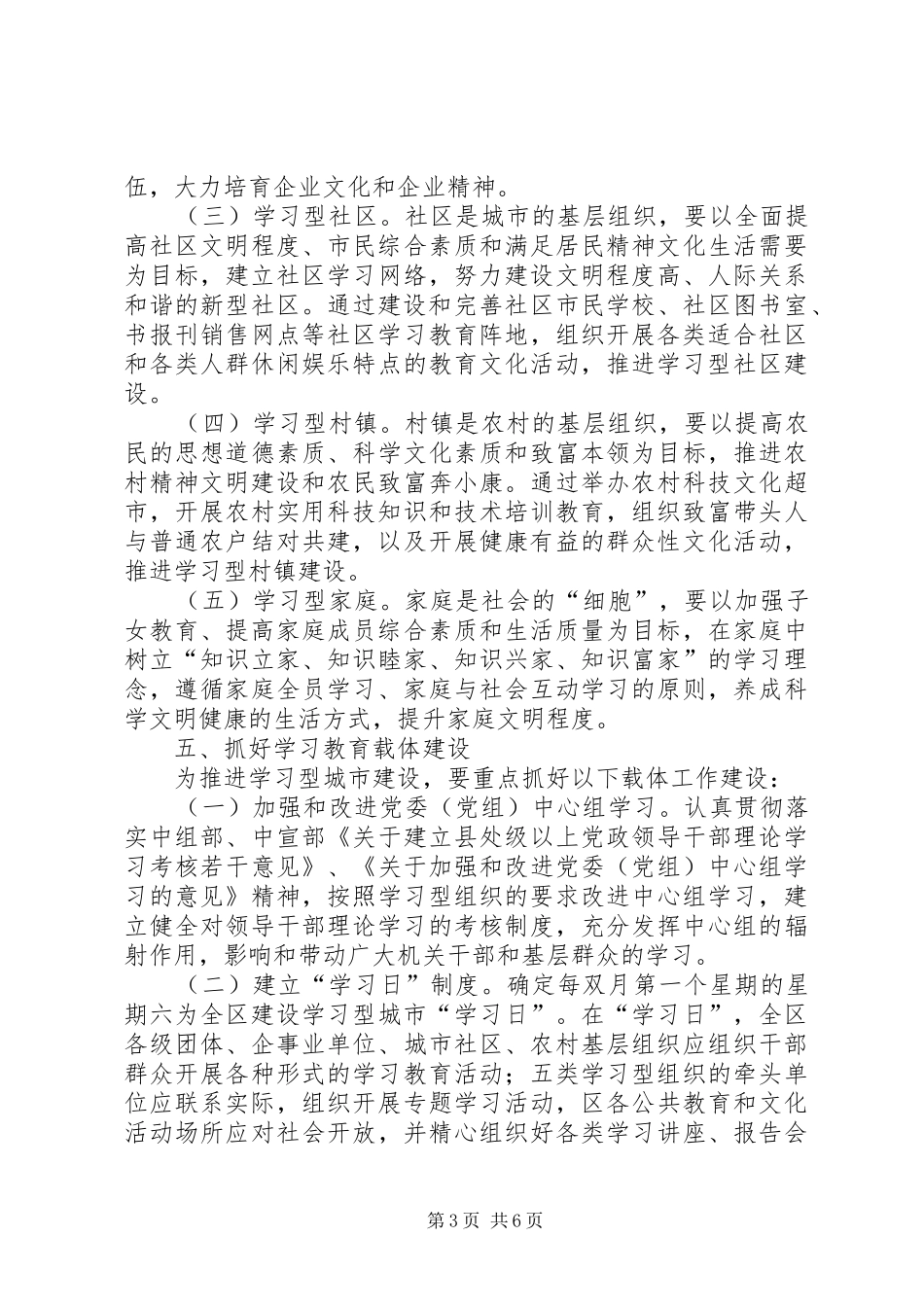 建设局开展学习型机关实施方案 _第3页