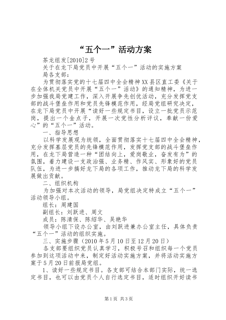“五个一”活动实施方案 _第1页