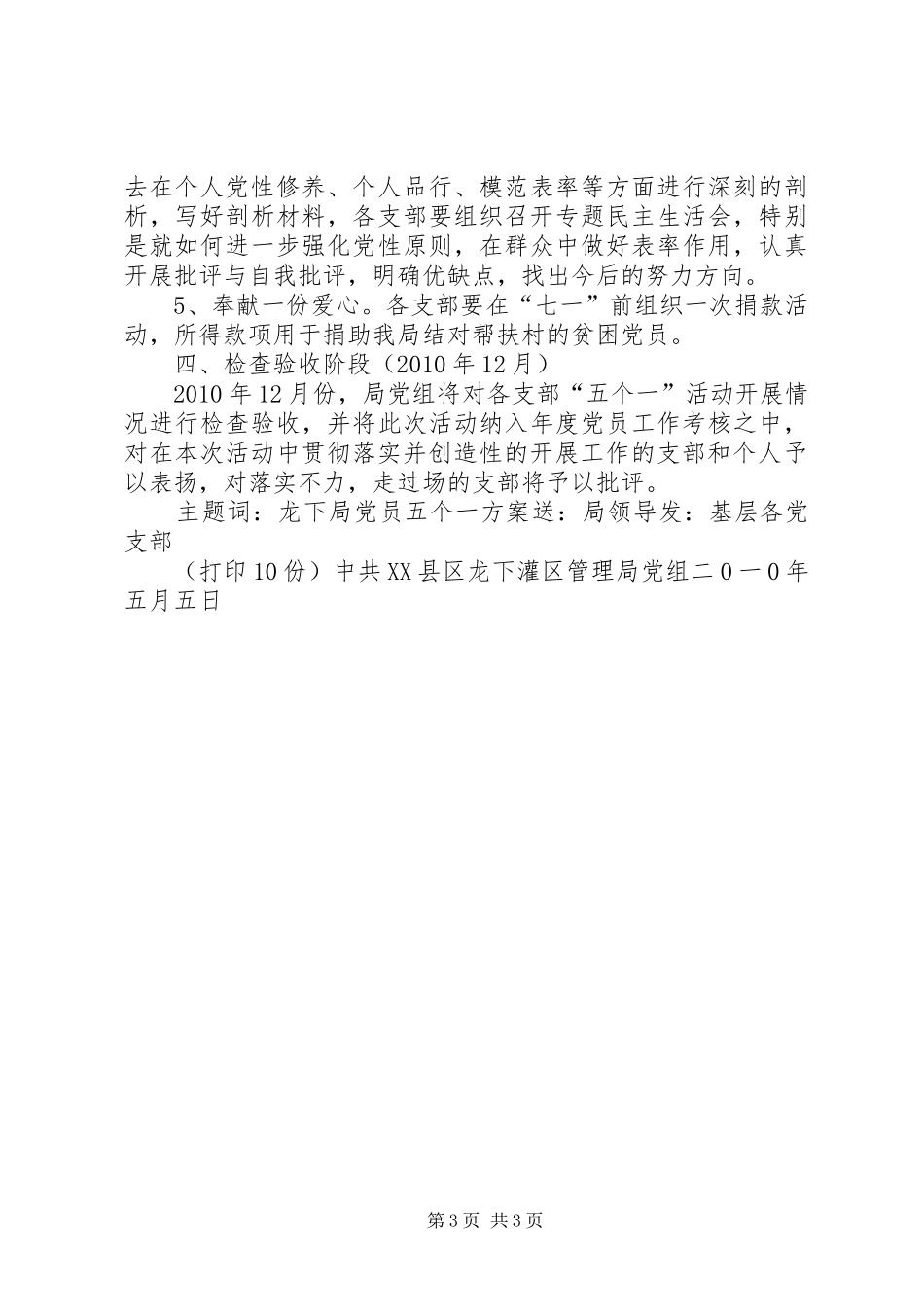 “五个一”活动实施方案 _第3页