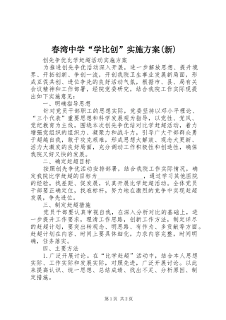 春湾中学“学比创”方案(新) 